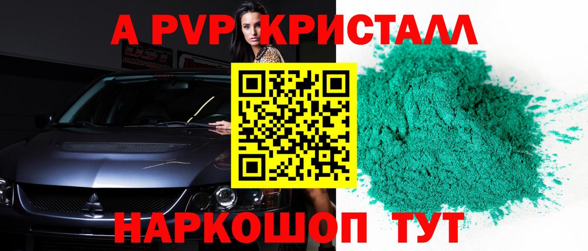 APVP мука  где купить   Ступино  Альфа ПВП  Альфа ПВП кристаллы  Вход с VPN 