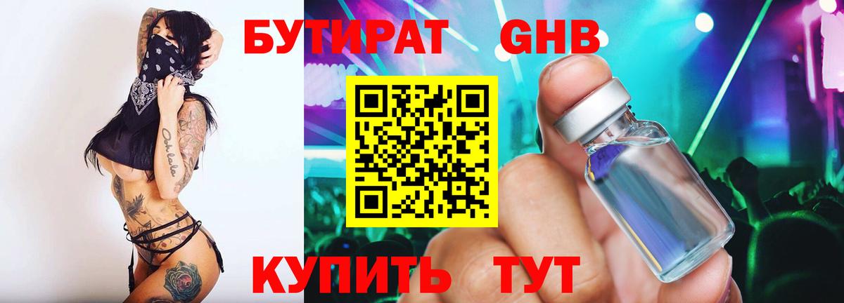 БУТИРАТ оксана Ступино