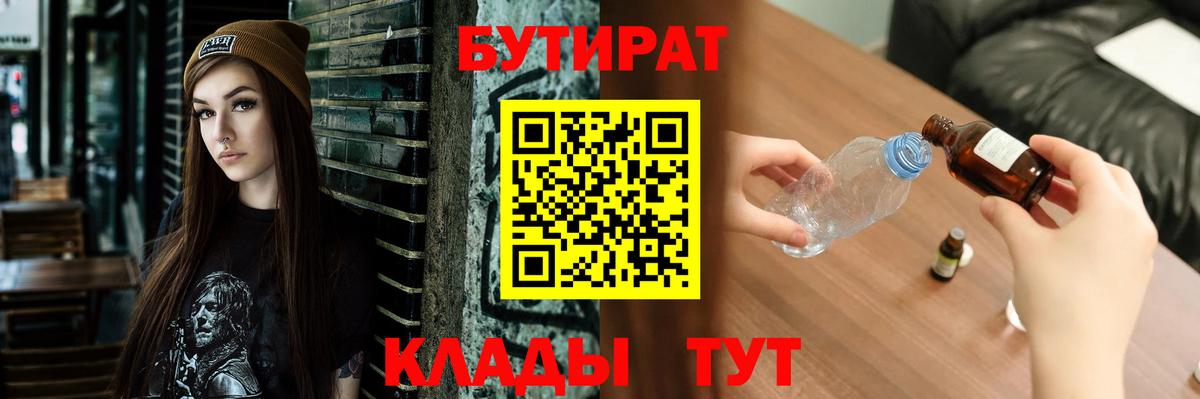 БУТИРАТ  Вход с VPN  Ступино  Бутират жидкий экстази 