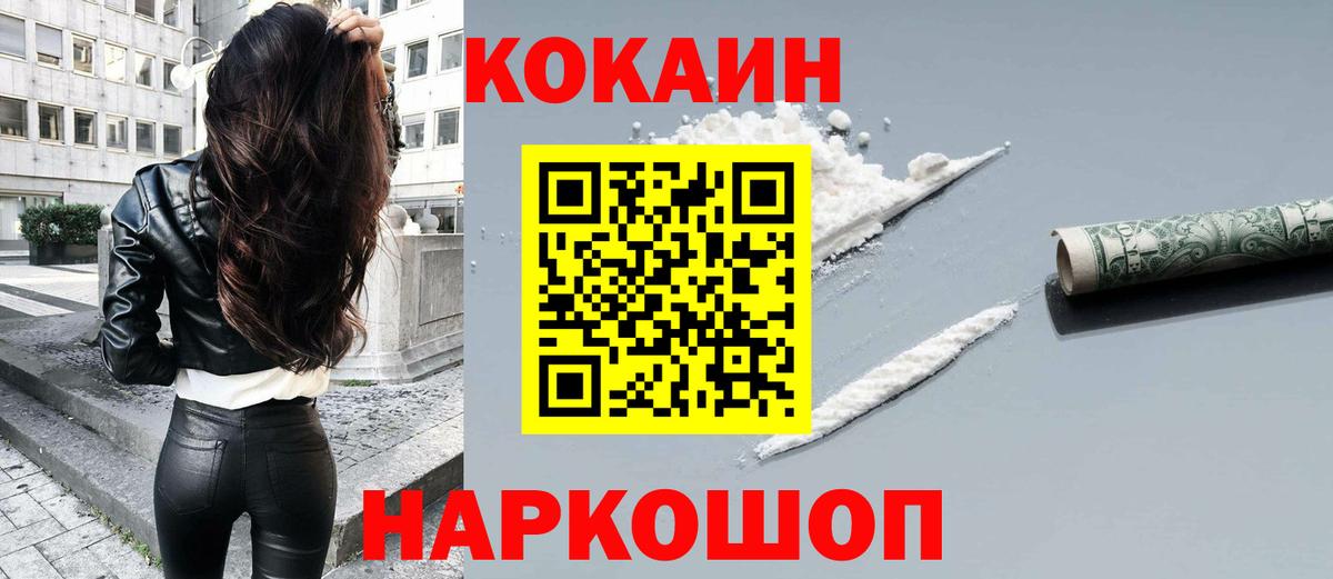 КОКАИН  купить наркотики цена  Вход с VPN  Ступино  КОКАИН Fish Scale 
