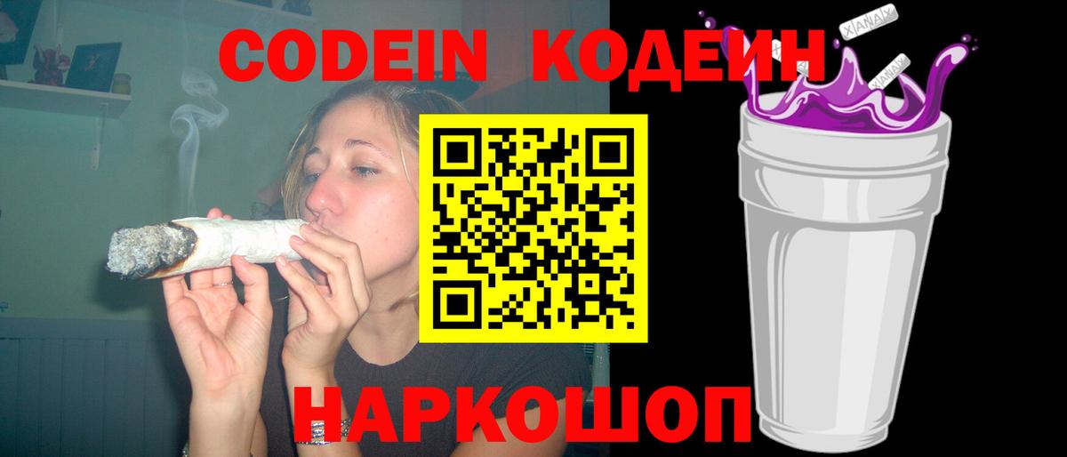 Ступино  Кодеиновый сироп Lean напиток Lean (лин)  Вход с VPN  Кодеиновый сироп Lean Purple Drank 