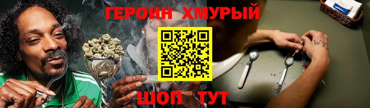 ГЕРОИН белый Ступино