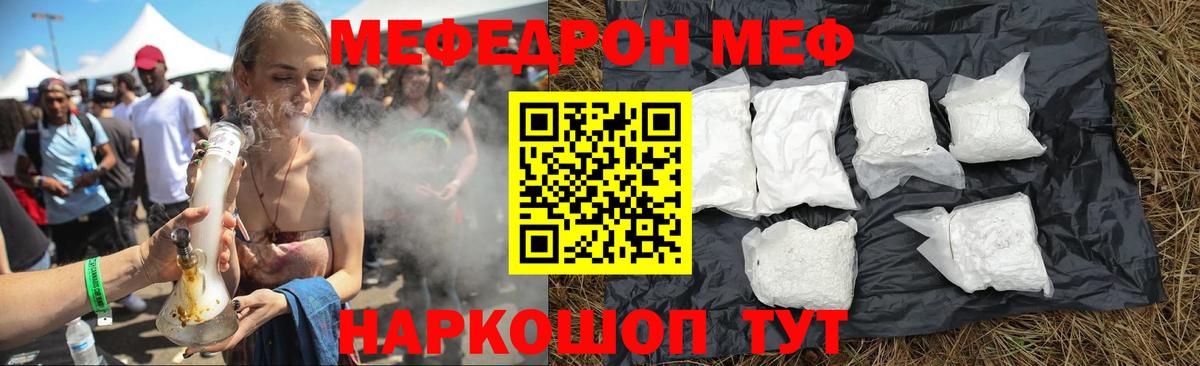 МЯУ-МЯУ мяу мяу  Мефедрон  Вход с VPN  Ступино  Меф мука 