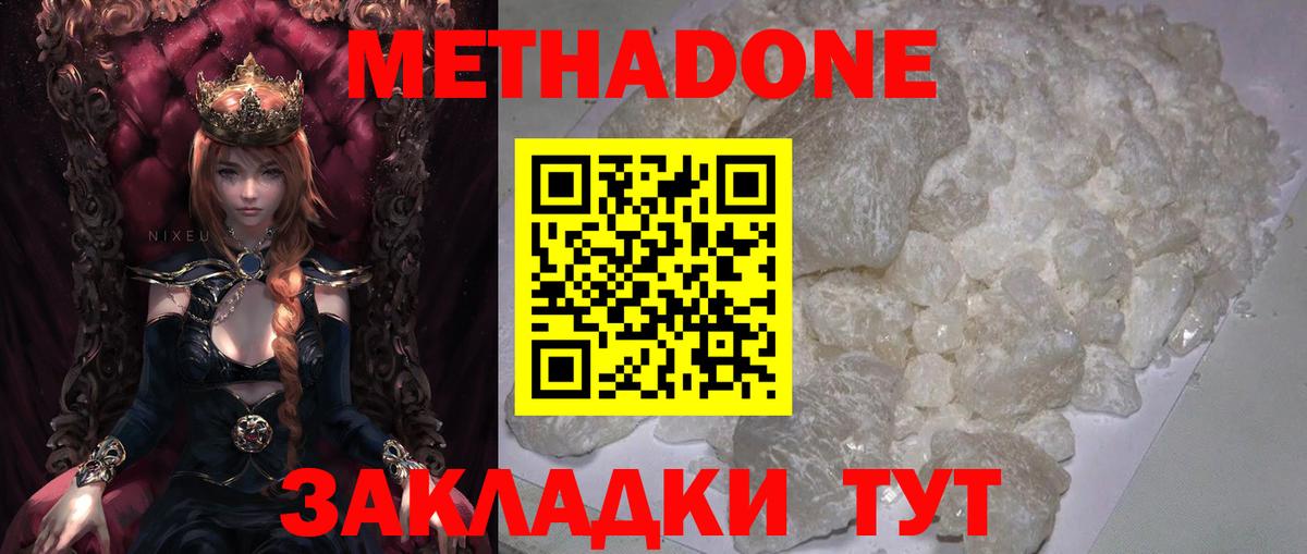 МЕТАДОН кристалл Ступино
