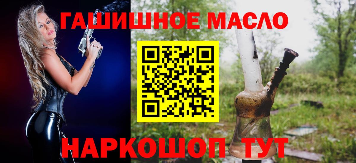 ТГК THC oil Ступино