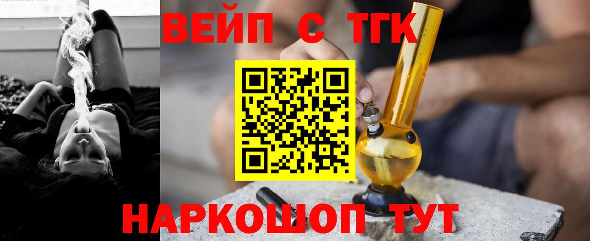 ТГК THC oil  Дистиллят ТГК вейп  Вход с VPN  Ступино 